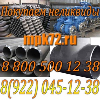 Покупаем лежалые трубы. Не дорого.